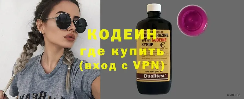 Кодеин Purple Drank  хочу наркоту  Кострома 